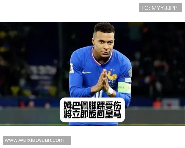 姆巴佩伤情持续恢复中 复出时间尚未确定球迷焦虑等待